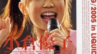 Online film Yuko Ogura in Yuko Ring / 2005 in Liquid Room